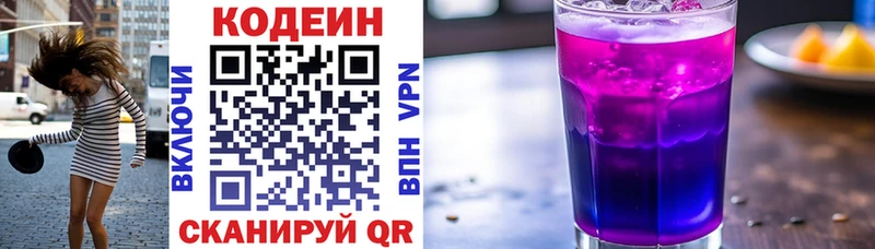 Кодеин Purple Drank  Клин 